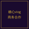 海角网商务合作二维码